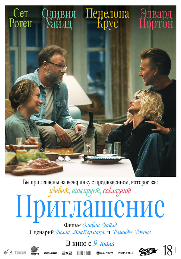 Приглашение постер